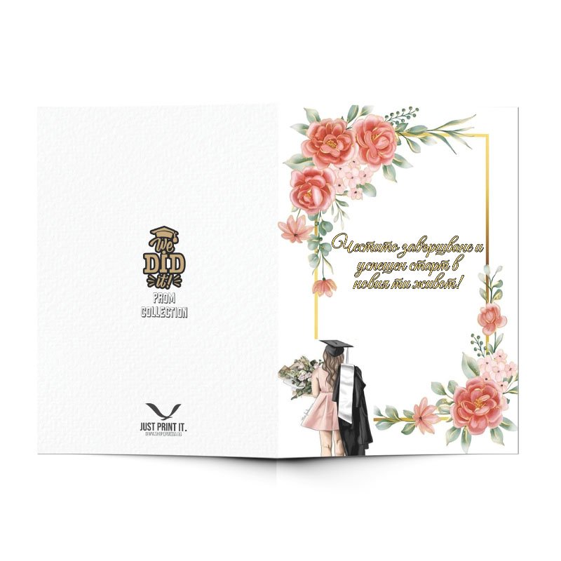 Поздравителна картичка за абитуриенти | shop.qrmedia.bg