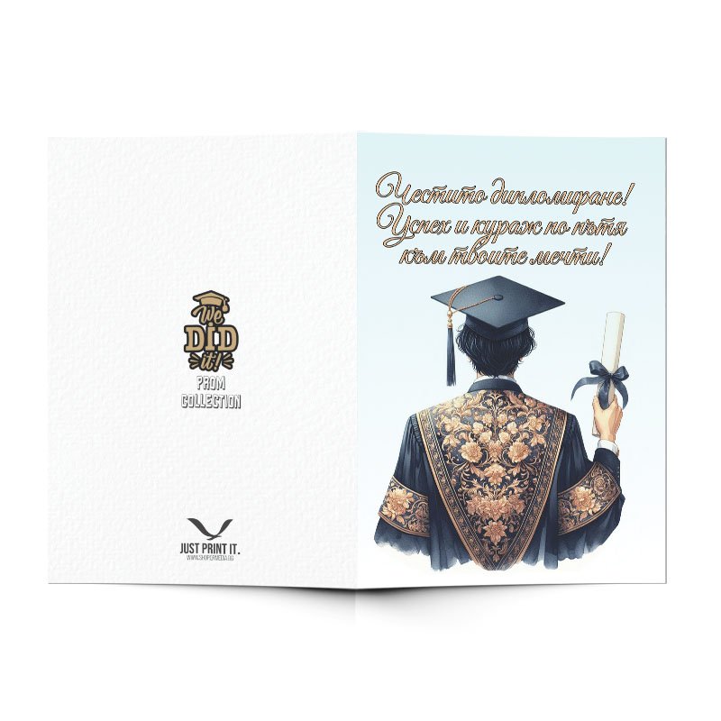 Поздравителна картичка за абитуриенти | shop.qrmedia.bg