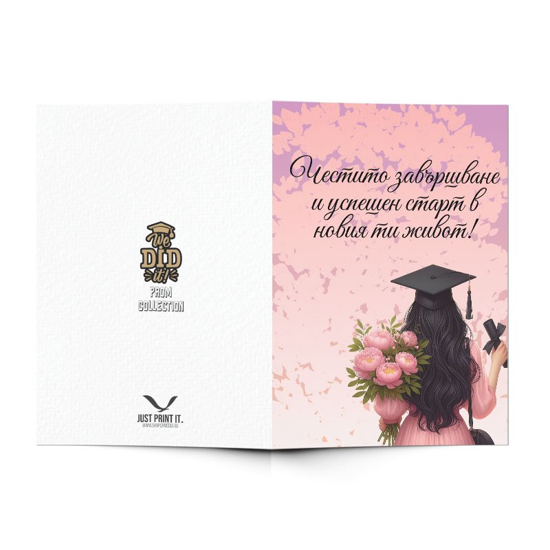 Поздравителна картичка за абитуриенти | shop.qrmedia.bg