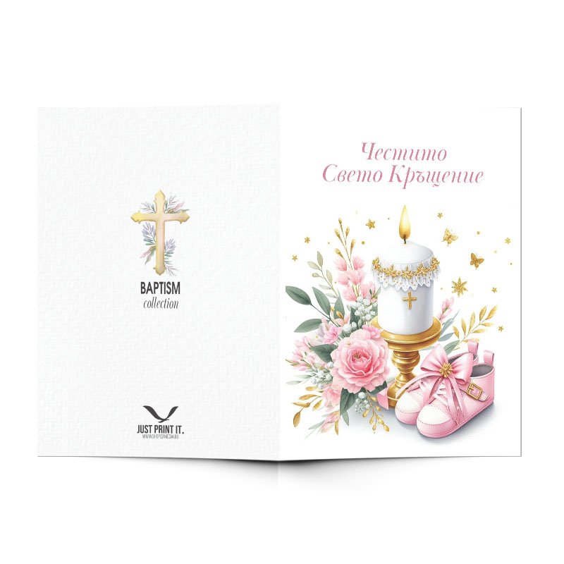 Поздравителна картичка Свето Кръщение за момиче shop.qrmedia.bg