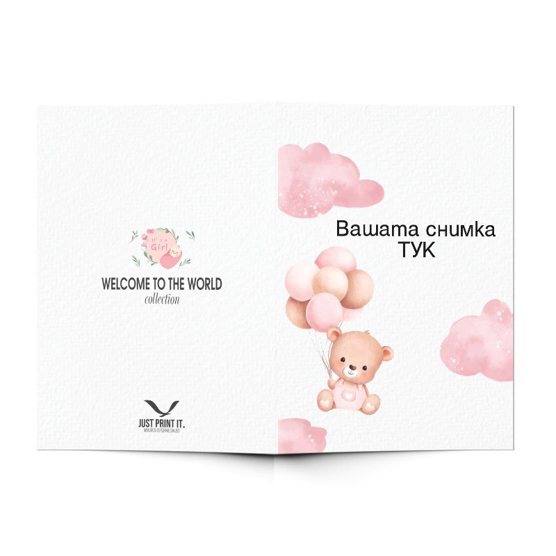 Поздравителна картичка за ново бебе - момиче - с персонализация | shop.qrmedia.bg