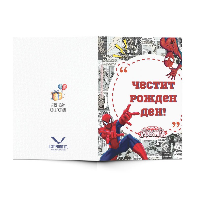 Поздравителна картичка Спайдър мен | shop.qrmedia.bg