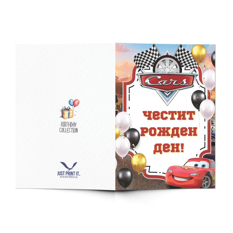 Поздравителна картичка Колите | shop.qrmedia.bg