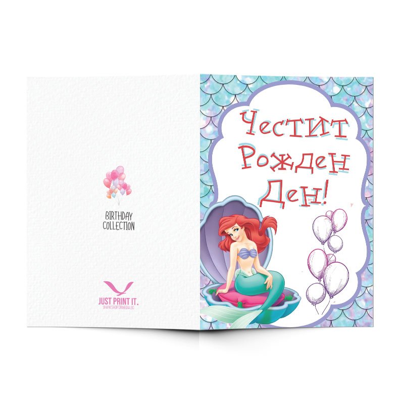 Поздравителна картичка Ариел | shop.qrmedia.bg