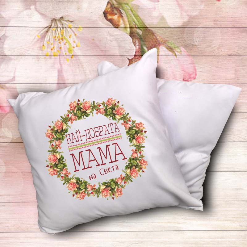 Възглавница 8 март | shop.qrmedia.bg