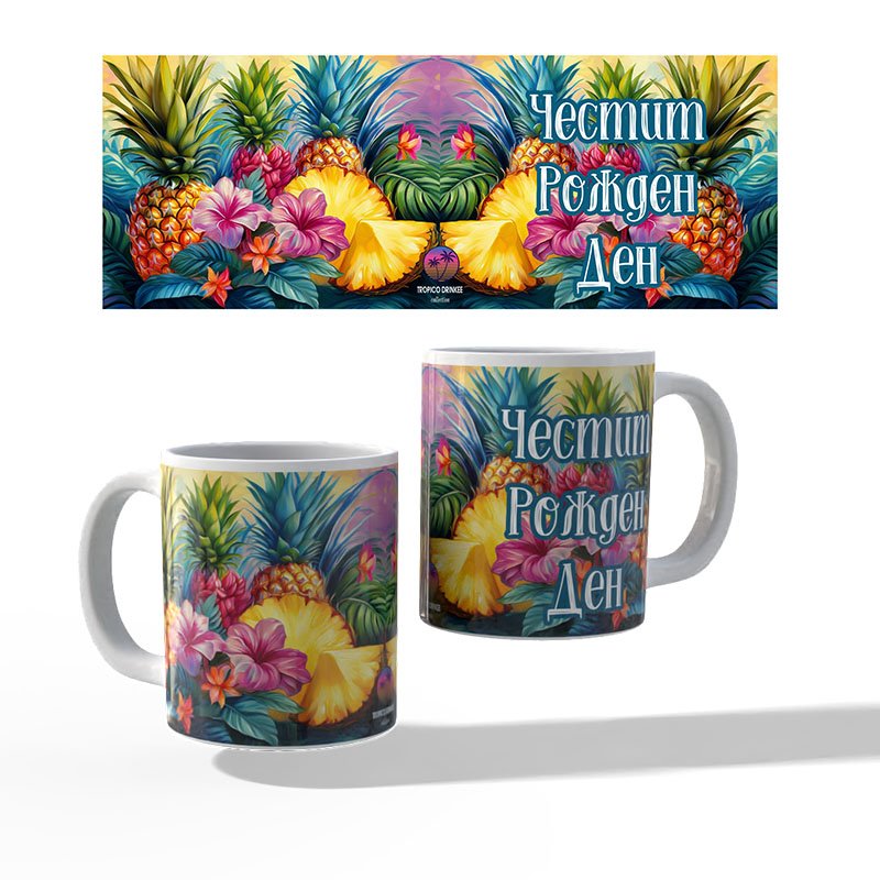 Чаша Ананаси | shop.qrmedia.bg