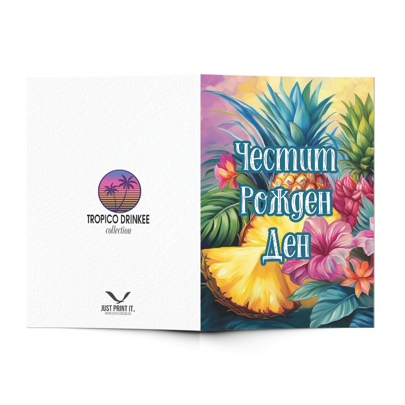 Поздравителна картичка Ананаси (Рожден ден) | shop.qrmedia.bg