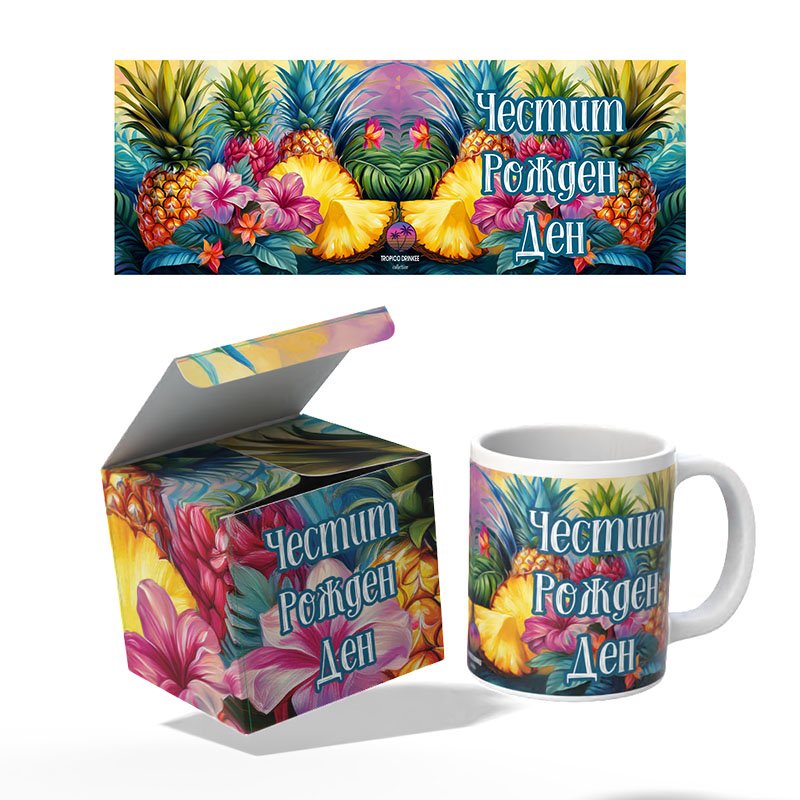Чаша и кутия Ананаси | shop.qrmedia.bg