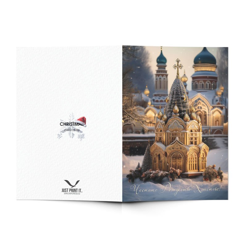 Поздравителна картичка Рождество Христово | shop.qrmedia.bg