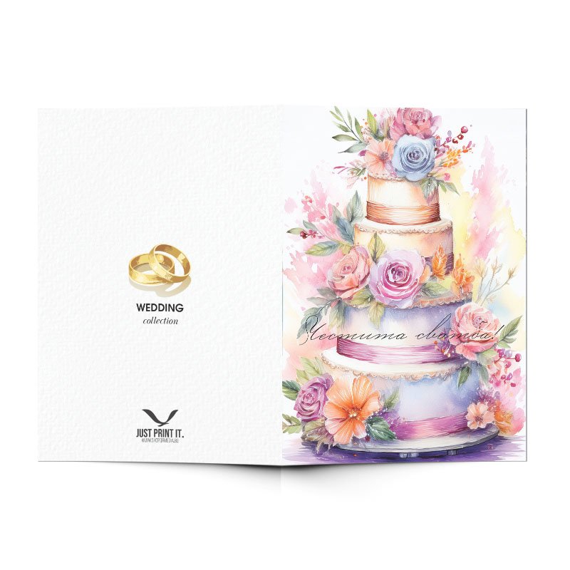 Поздравителна картичка Сватбена торта | shop.qrmedia.bg