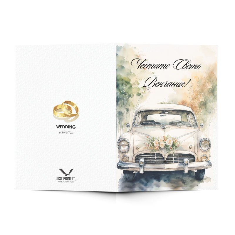 Поздравителна картичка Сватба | shop.qrmedia.bg