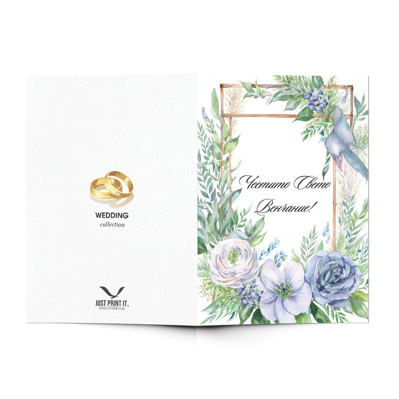 Поздравителна картичка Сватба | shop.qrmedia.bg