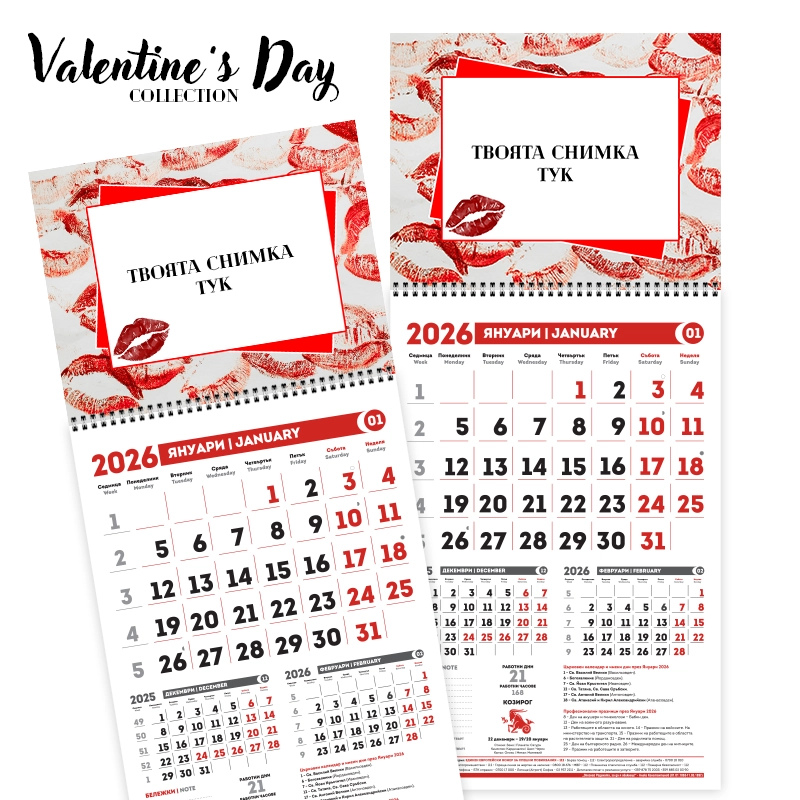 Календар Valentine's Day 01 (с персонализация) | www.shop.qrmedia.bg