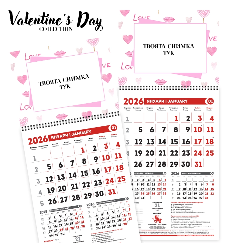 Календар Valentine's Day 02 (с персонализация) | www.shop.qrmedia.bg