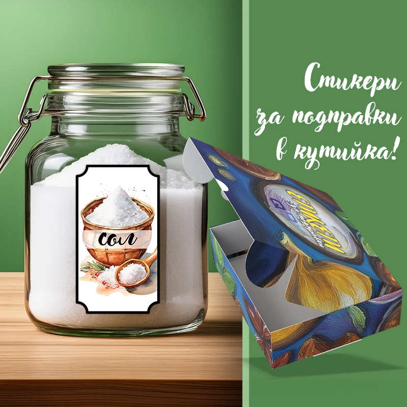 Етикети за подправки - Серия 1 | shop-qrmedia.bg