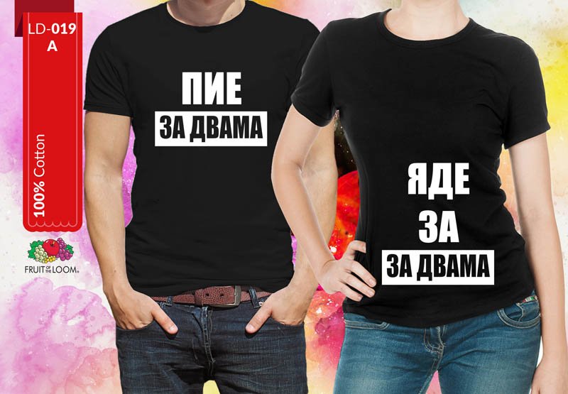 Комплект тениски за двойка 33 | shop.qrmedia.bg