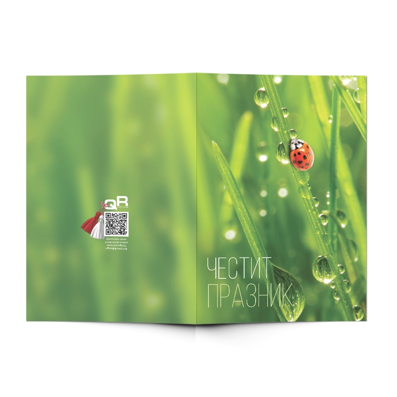 Поздравителна картичка Баба Марта 07 | shop.qrmedia.bg