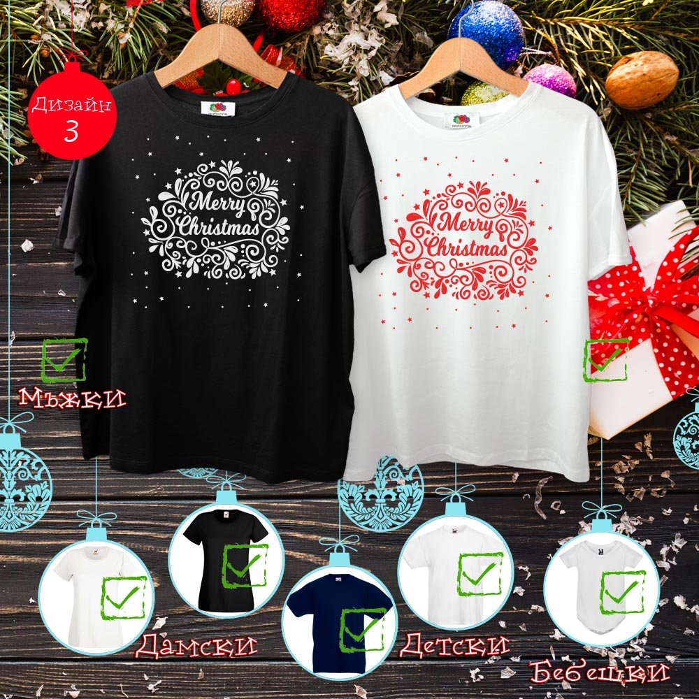 Тениска КОЛЕДА 07 | shop.qrmedia.bg