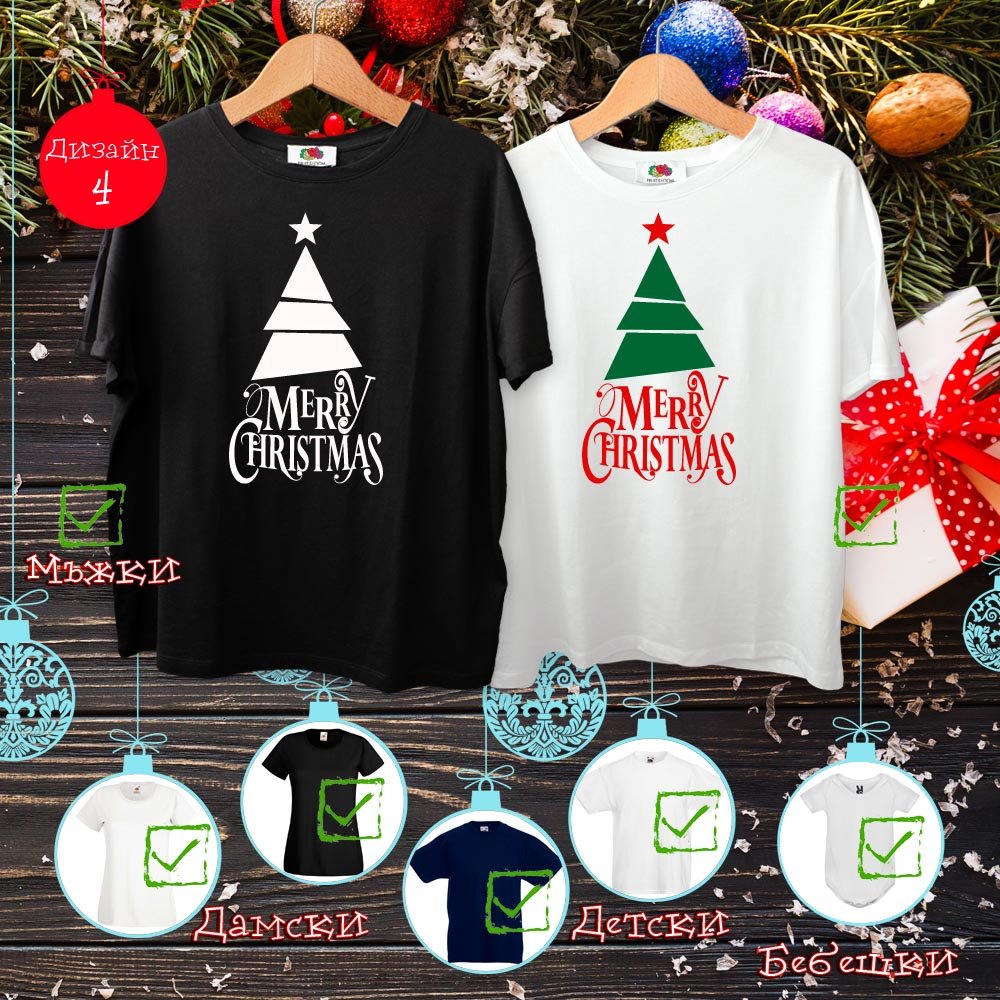 Тениска КОЛЕДА 06 | shop.qrmedia.bg