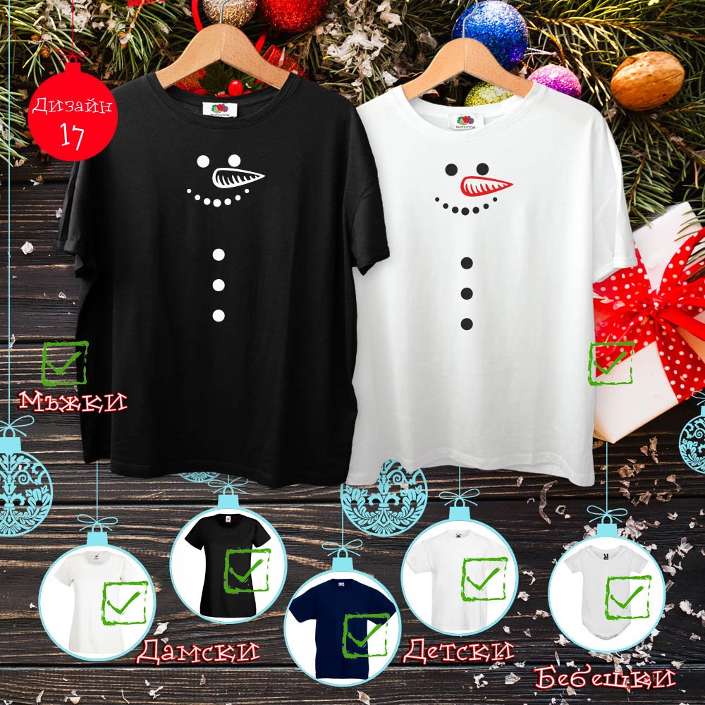 Тениска КОЛЕДА 02 | shop.qrmedia.bg