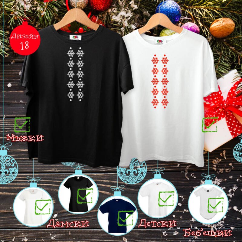 Тениска КОЛЕДА 01 | shop.qrmedia.bg