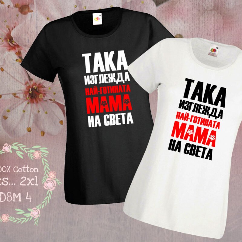 Тениска MOM | shop.qrmedia.bg