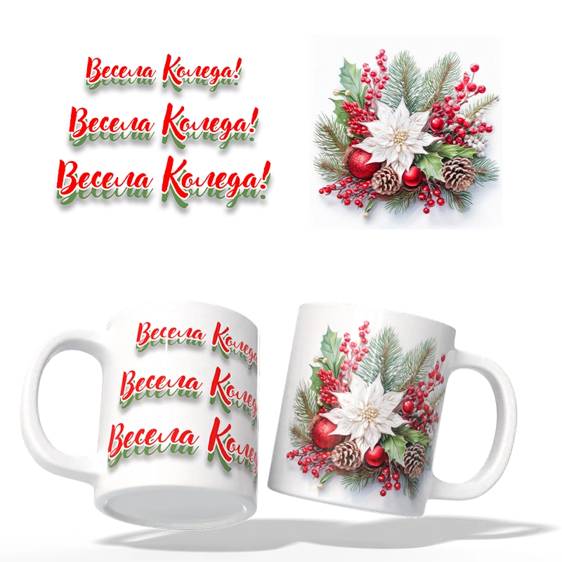 Чаша Коледа №1 | shop.qrmedia.bg