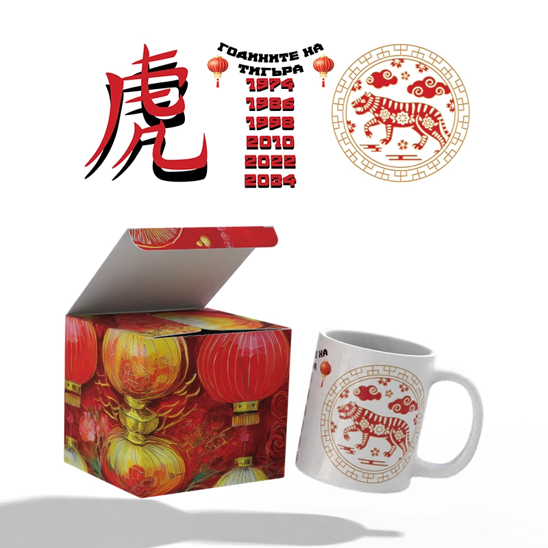 Чаша и кутия Китайски зодии - ТИГЪР (комплект) / shop.qrmedia.bg