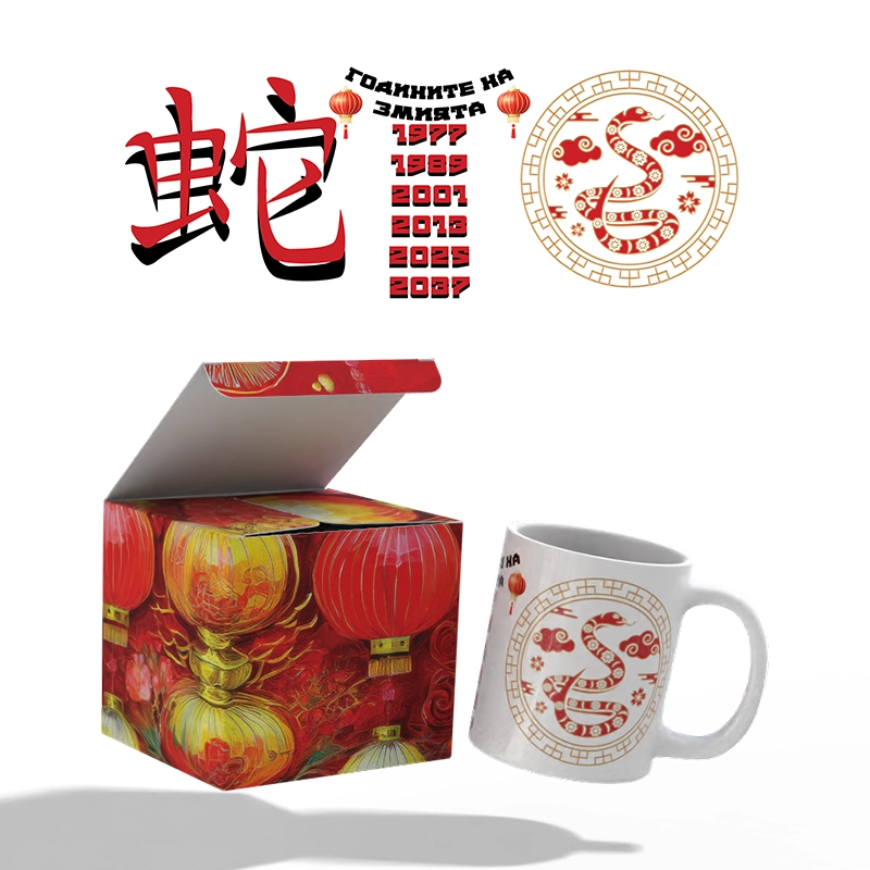 Чаша и кутия Китайски зодии - ЗМИЯ (комплект) / shop.qrmedia.bg