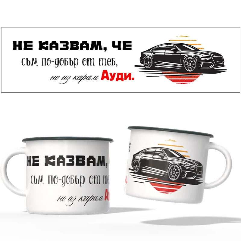 Метално канче AUDI 02 | shop.qrmedia.bg