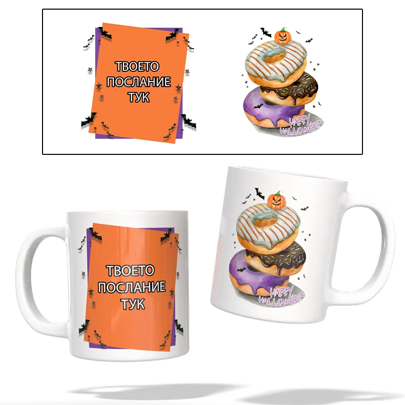 Чаша HALLOWEEN (с персонализация) \ shop.qrmedia.bg