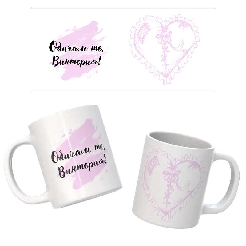 Чаша Valentine's Day - 02 | shop.qrmedia.bg