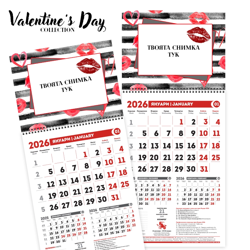 Календар Valentine's Day 03 (с персонализация) | www.shop.qrmedia.bg