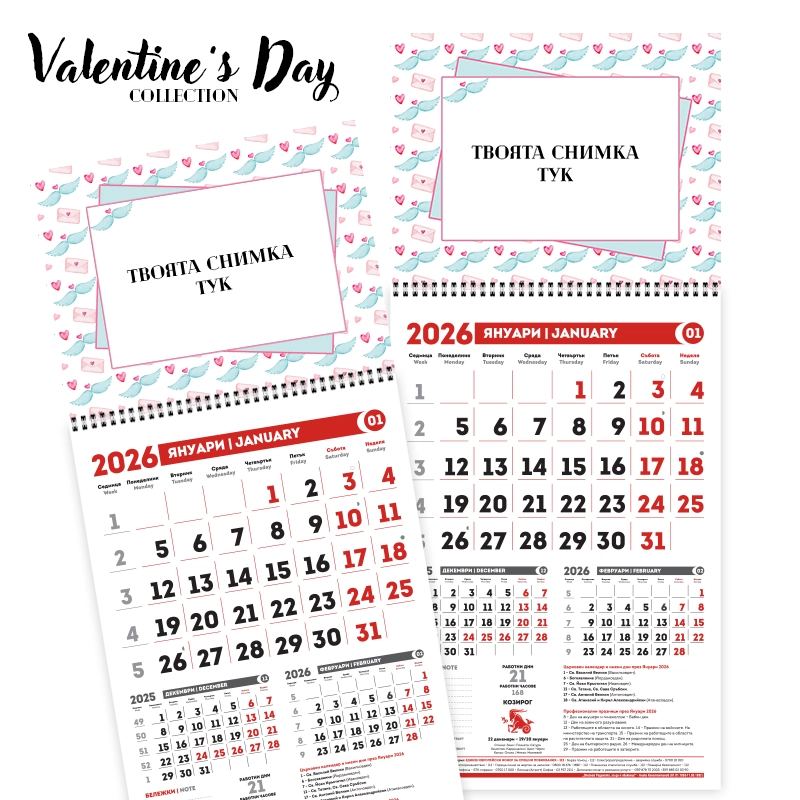 Календар Valentine's Day 04 (с персонализация) | www.shop.qrmedia.bg