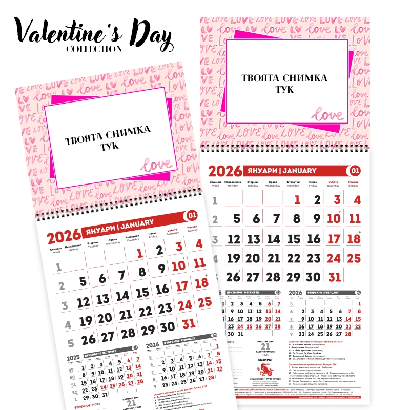 Календар Valentine's Day 05 (с персонализация) | www.shop.qrmedia.bg