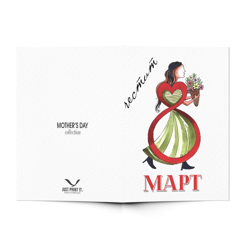 Поздравителна картичка 8 МАРТ - 06 | shop.qrmedia.bg