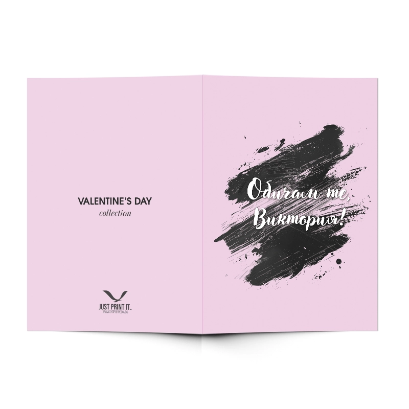 Поздравителна картичка Valentine's Day - 02 | shop.qrmedia.bg