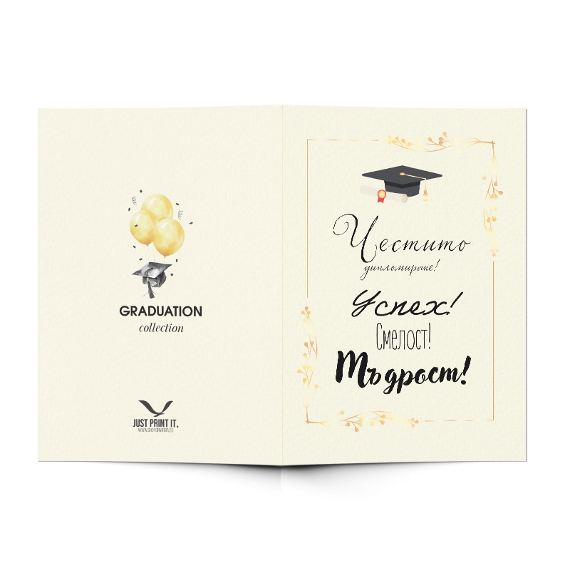 Поздравителна картичка ДИПЛОМИРАНЕ 04 | shop.qrmedia.bg