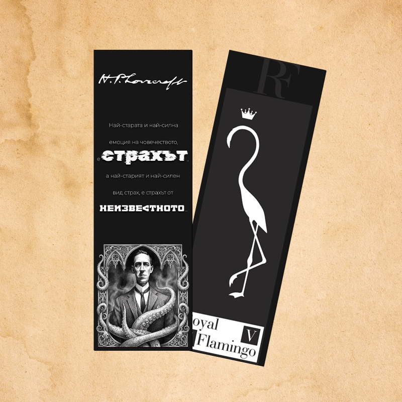 Книгоразделител ЛЪВКРАФТ | shop.qrmedia.bg
