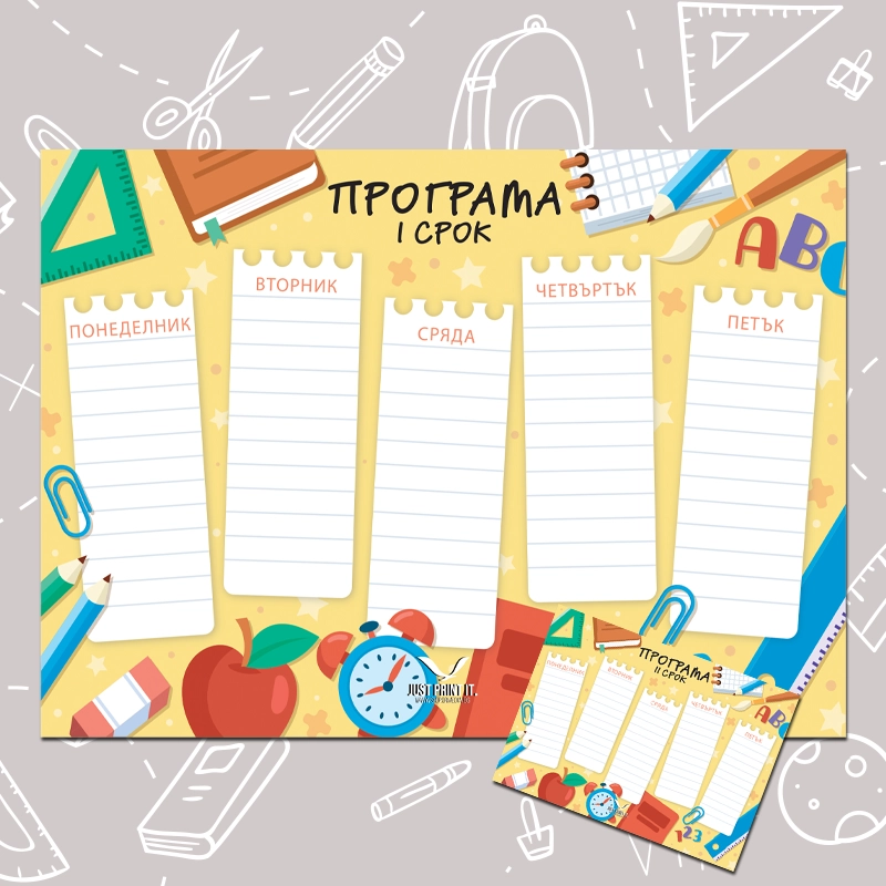 Програма - 01 | shop.qrmedia.bg